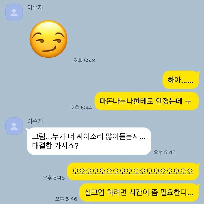 이수지에게 리매치 신청한 싸이