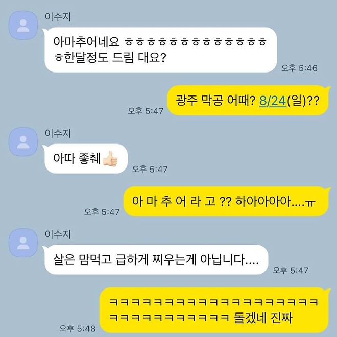 이수지에게 리매치 신청한 싸이
