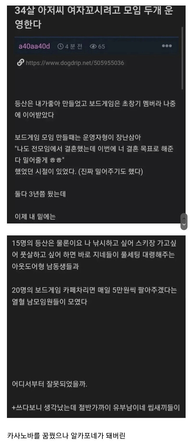 여자 꼬시려고 모임 2개 운영하는 30대.jpg