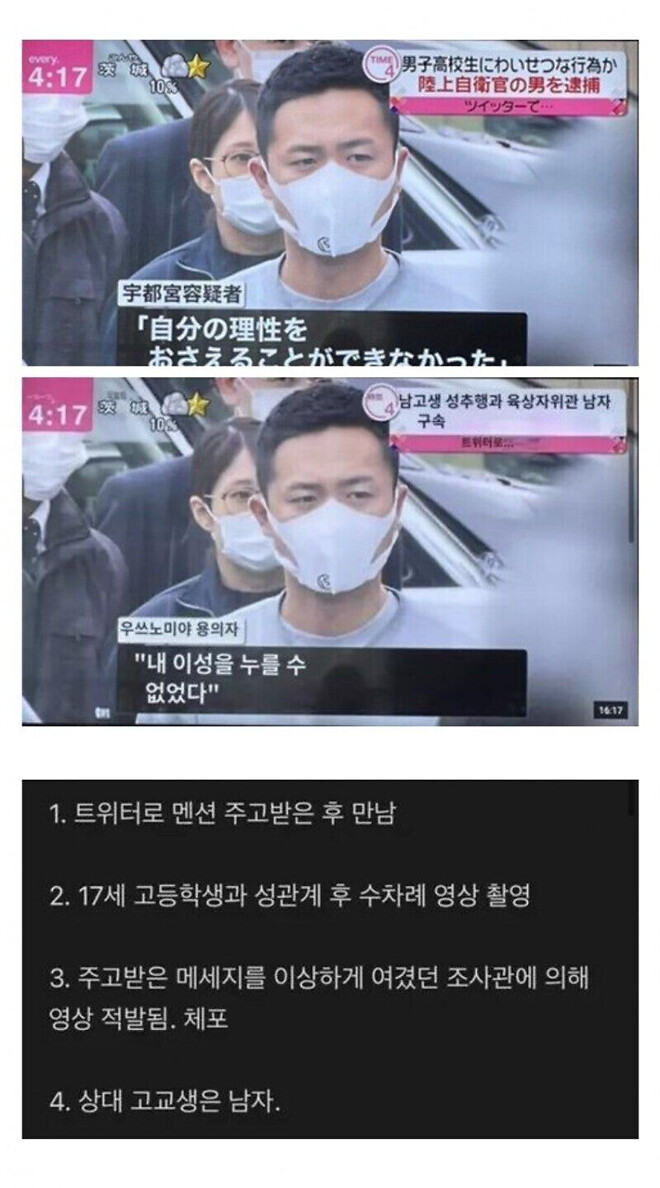 고등학생과 관계하다 체포된 남성