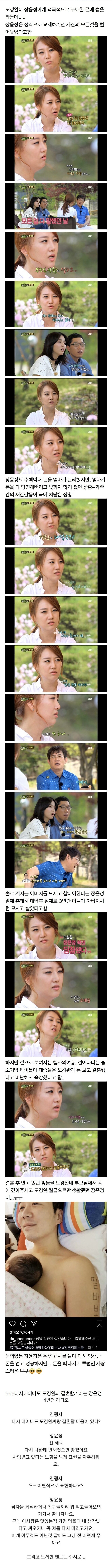 장윤정의 빚을 다 안고 결혼한 도경완.jpg