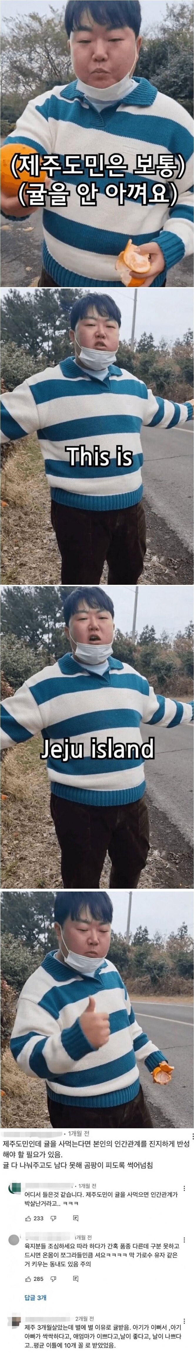 제주도민이 귤을 사먹는다는 의미.jpg