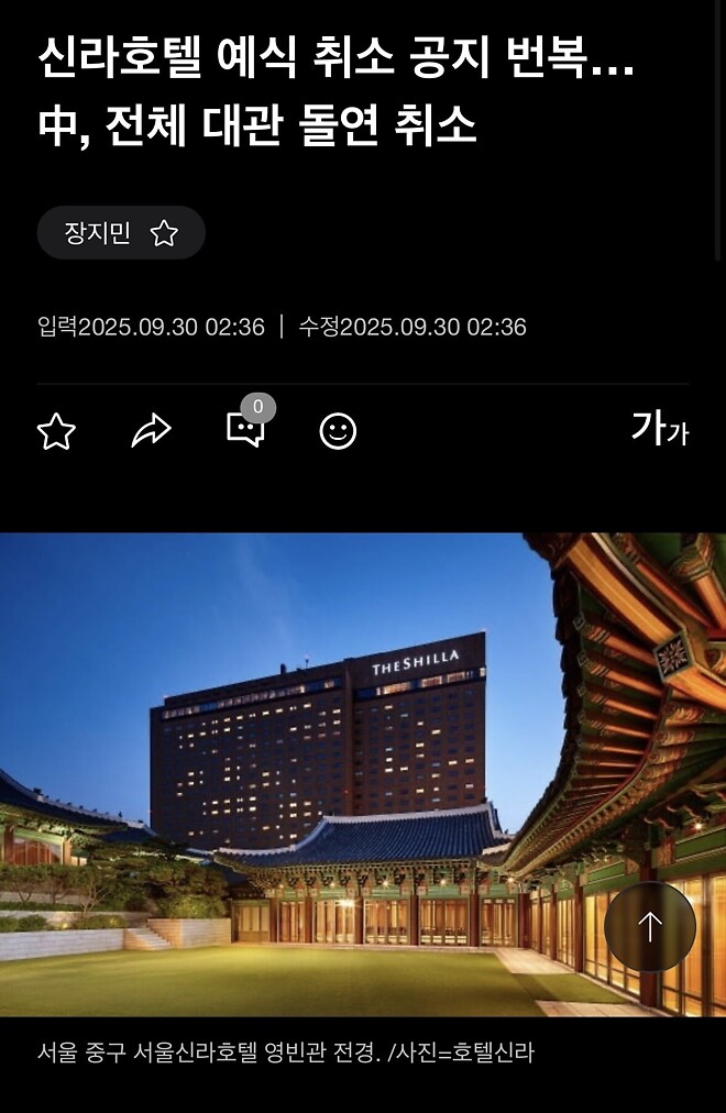 신라호텔 결혼식 취소 번복&hellip;호텔경제학의 실험실 증명 완료