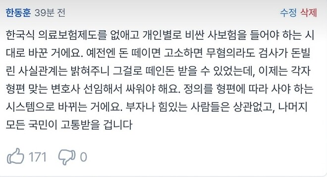 검찰해체가 일반 국민에게 미치는 영향에 관한 질문에 한동훈식 답변
