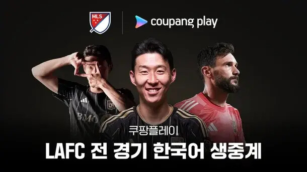 LAFC 경기 쿠플 시청