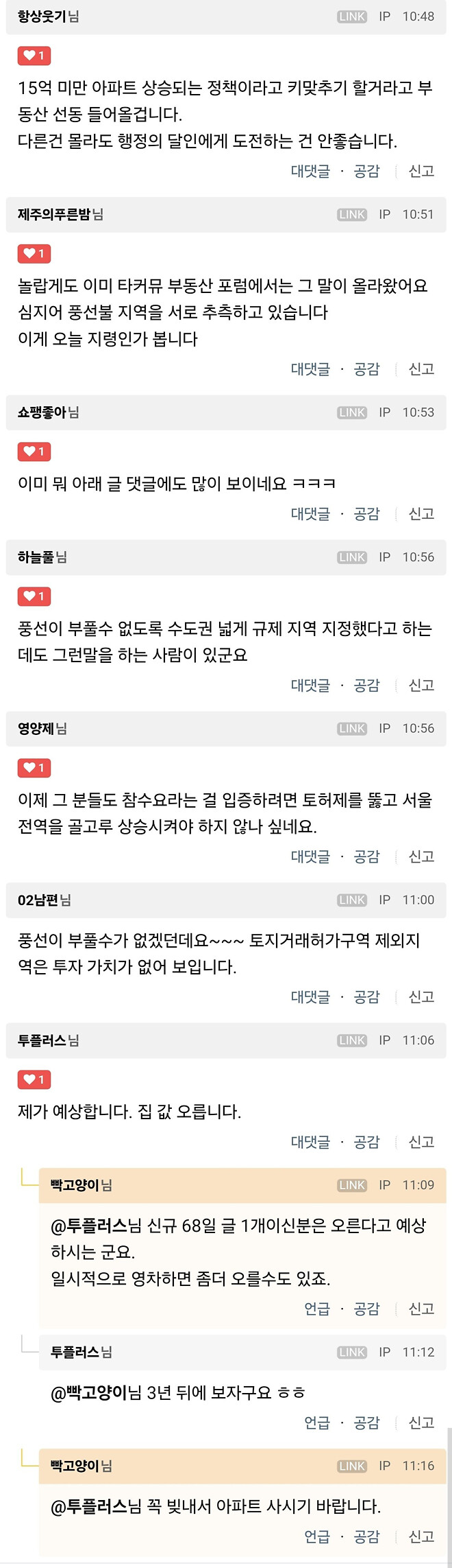 부동산 정책 클리앙 반응