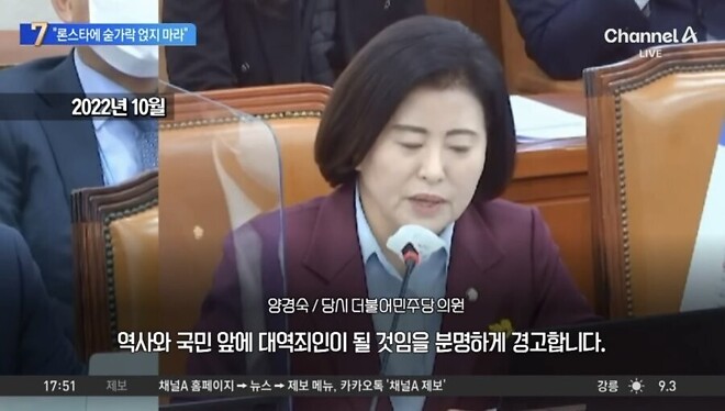 대역죄인 한동훈