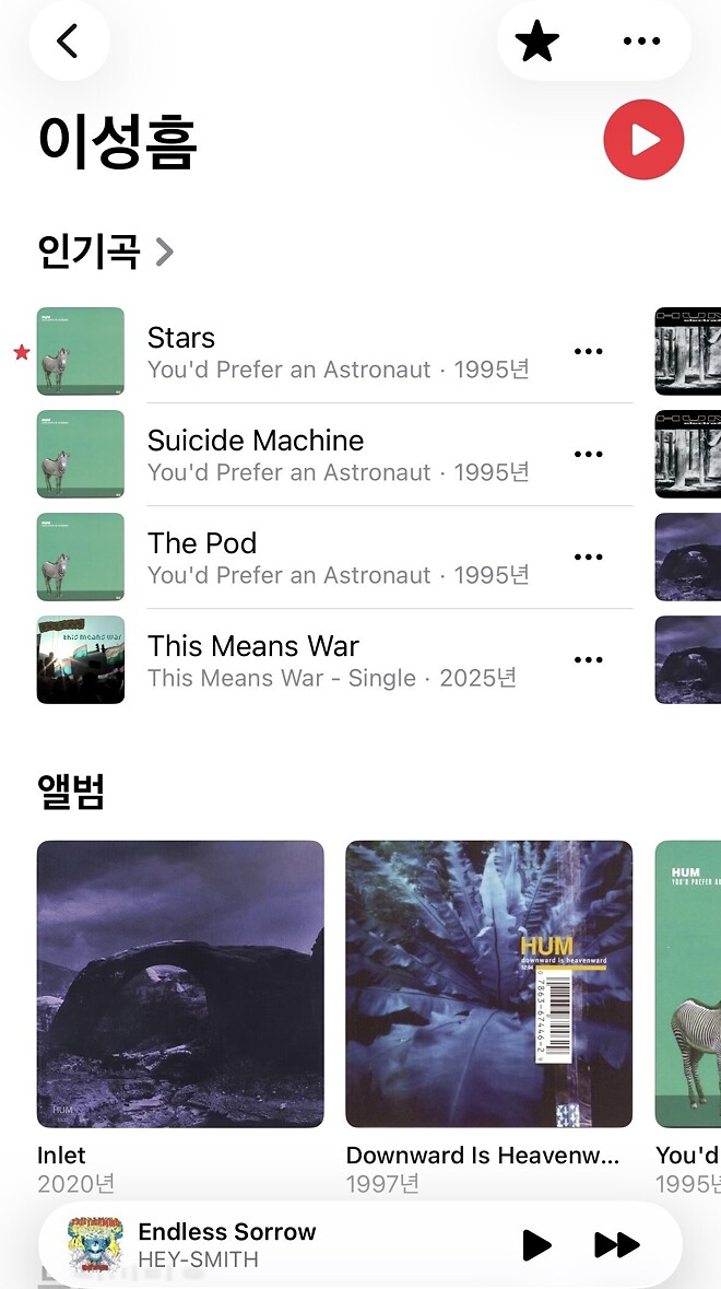 한국 애플뮤직에선 이성흠으로 표기되는 이모코어의 밑바탕이 된 밴드 HUM