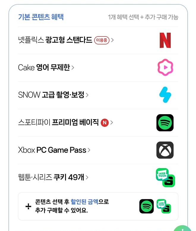 네이버 멤버십 스포티파이 추가