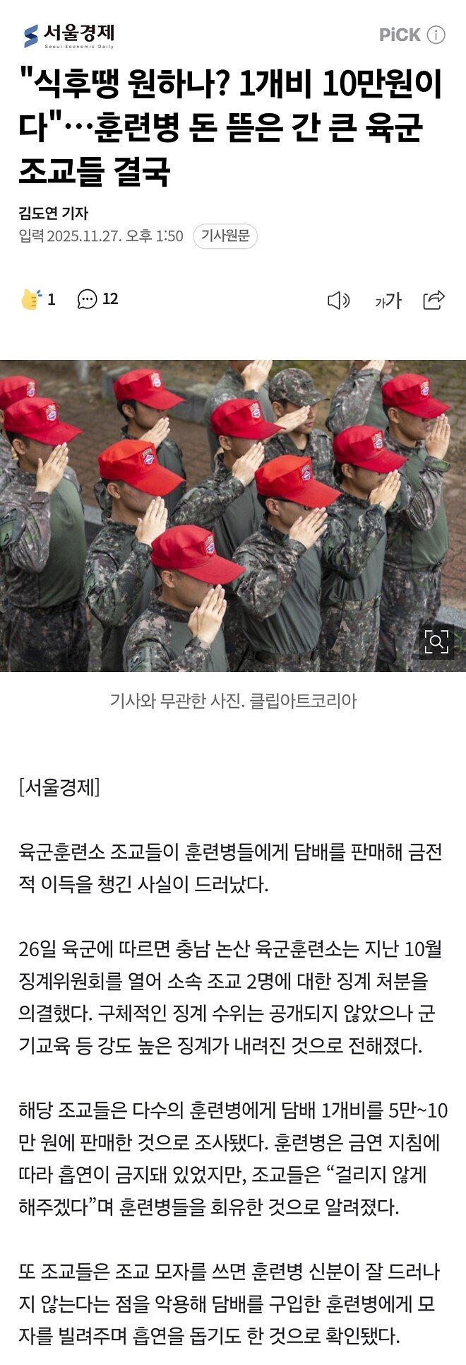 군대에서 담배 팔다 걸린 조교ㅋㅋ