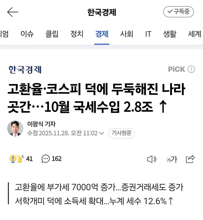 [속보]언론사 서학개미 태세전환