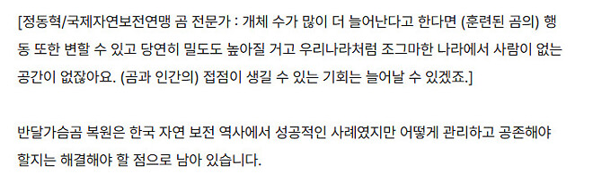 곰과 인간의 접점이 생기면 좋은점이 많나요?