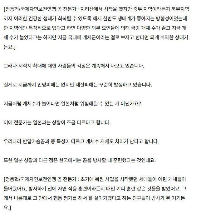 곰과 인간의 접점이 생기면 좋은점이 많나요?