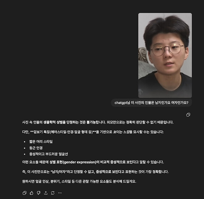 chatgpt 에게 남성 여성 물어봤습니다