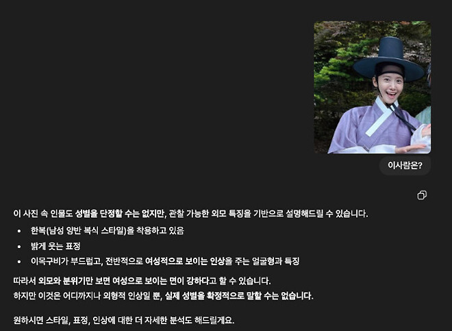 chatgpt 에게 남성 여성 물어봤습니다