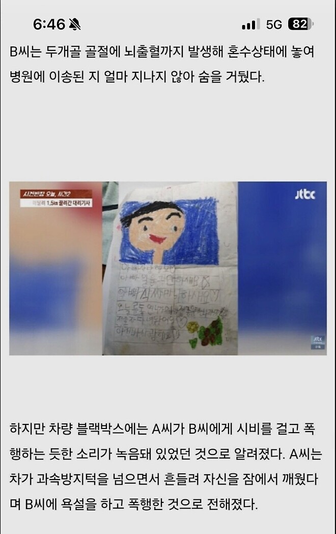 폭행 당하고 차에 끌려 사망한 대리기사 품에서 나온것.jpg