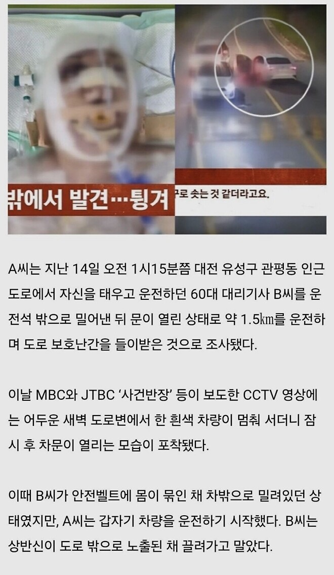 폭행 당하고 차에 끌려 사망한 대리기사 품에서 나온것.jpg