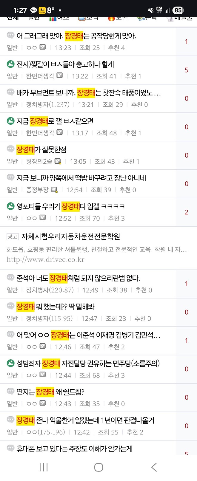 장경태는 끝난듯 ㅋㅋ