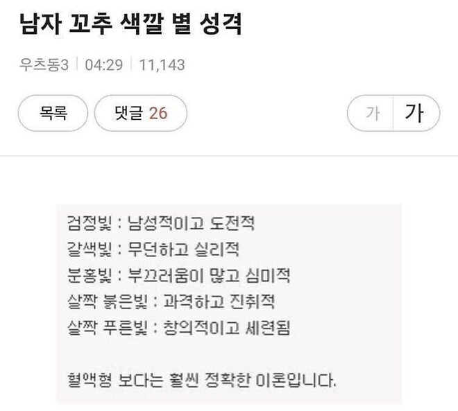 꼬추 색깔별 성격 특징