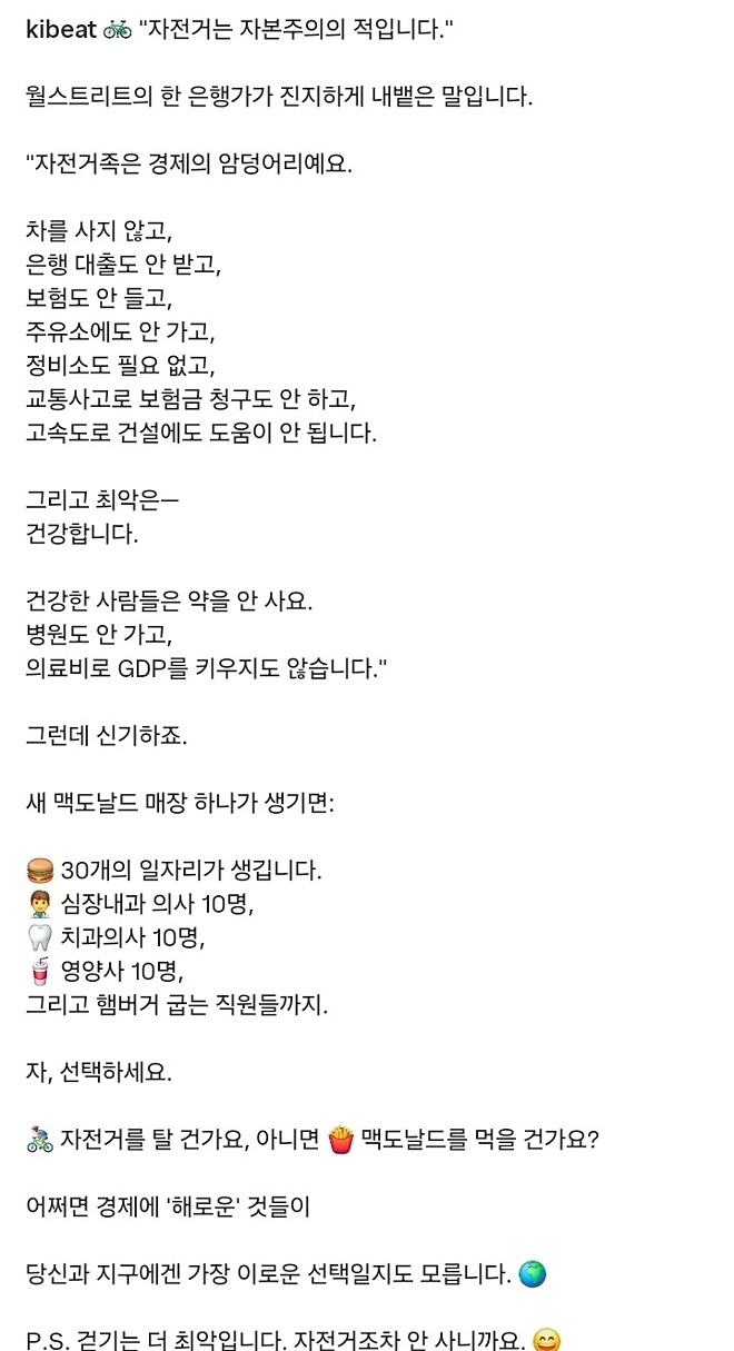 자전거는 자본주의의 적.