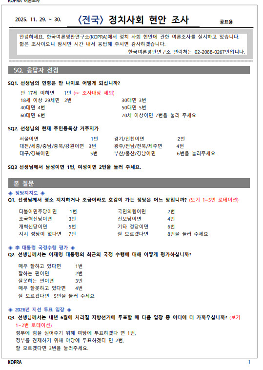 정당은 어짜피 지지율이 정답아님?