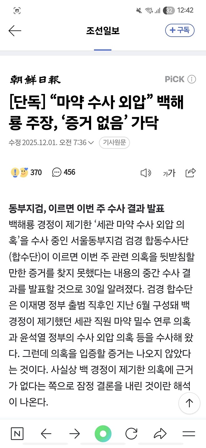[단독] &ldquo;마약 수사 외압&rdquo; 백해룡 주장, &lsquo;증거 없음&rsquo; 가닥
