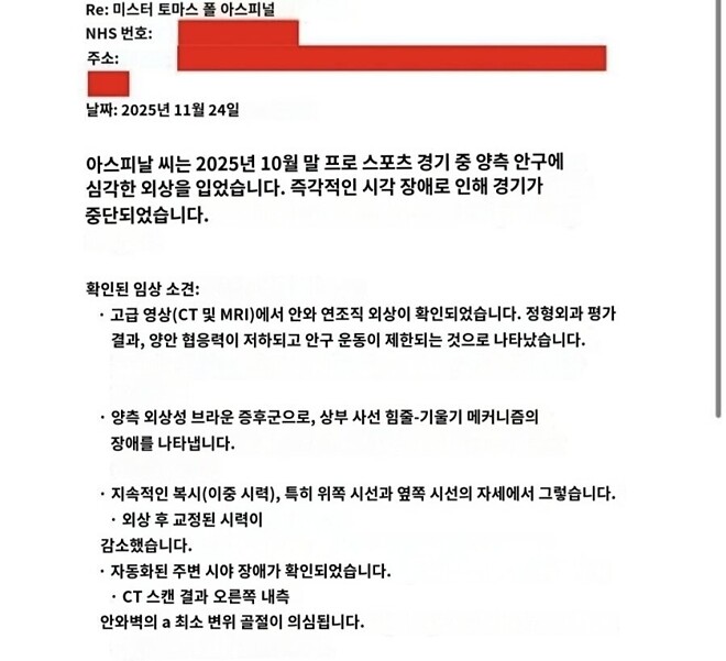 아스피날 눈 상태 진단서 공개