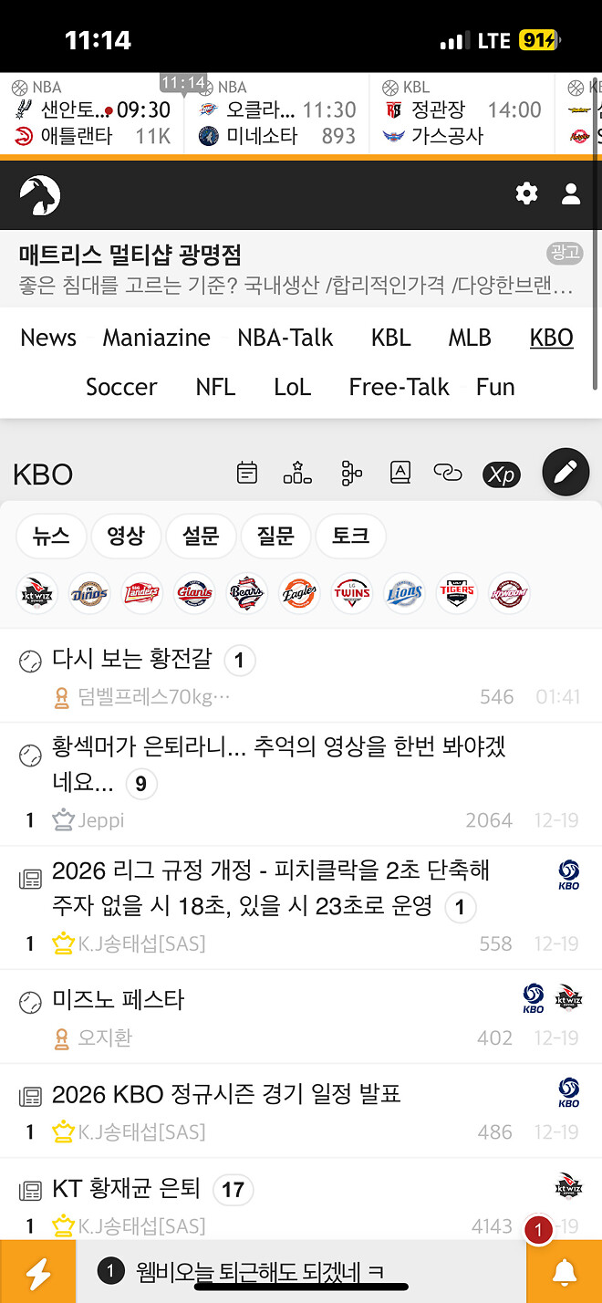 KBO 게시판 롯데 로고 변경 요청