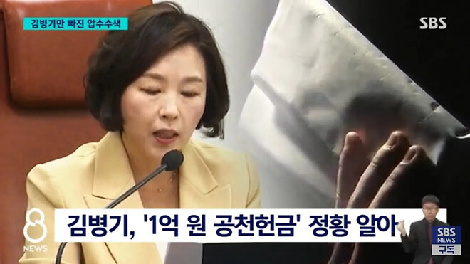 SBS : 김병기만 빠진 압수수색