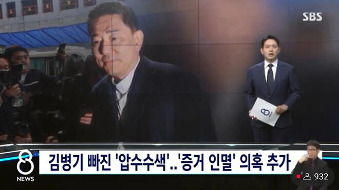 SBS : 김병기만 빠진 압수수색