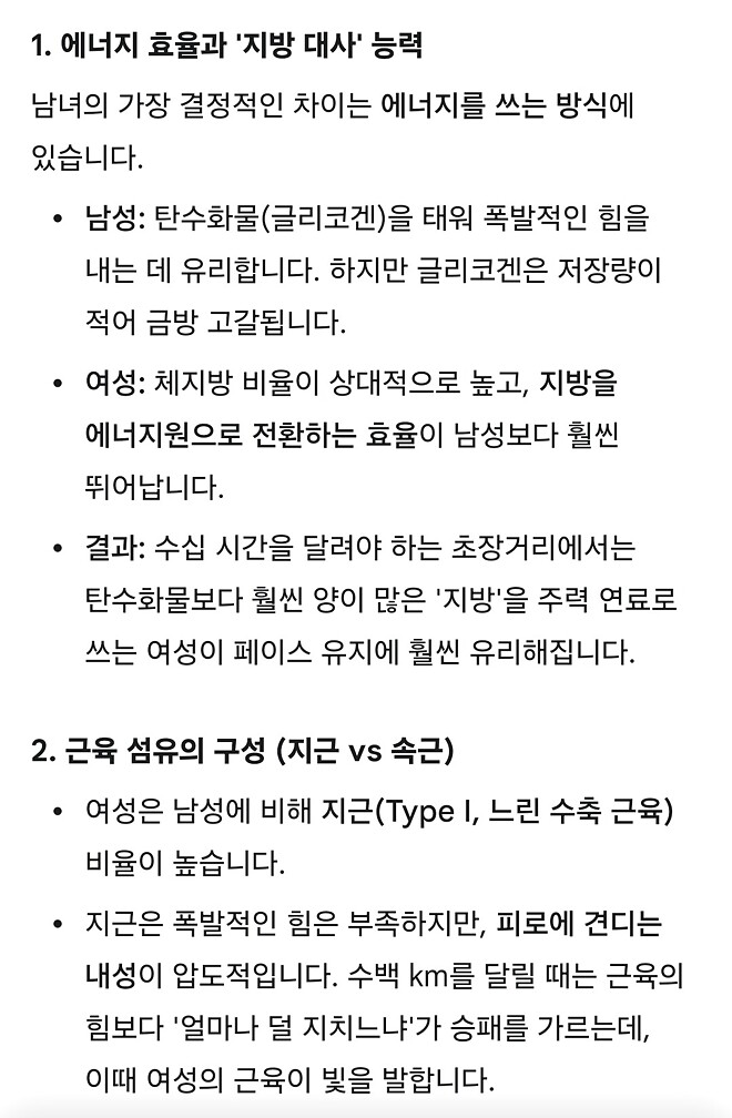 와 여자가 남자를 이기는 스포츠 종목이 딱 1개 있구나