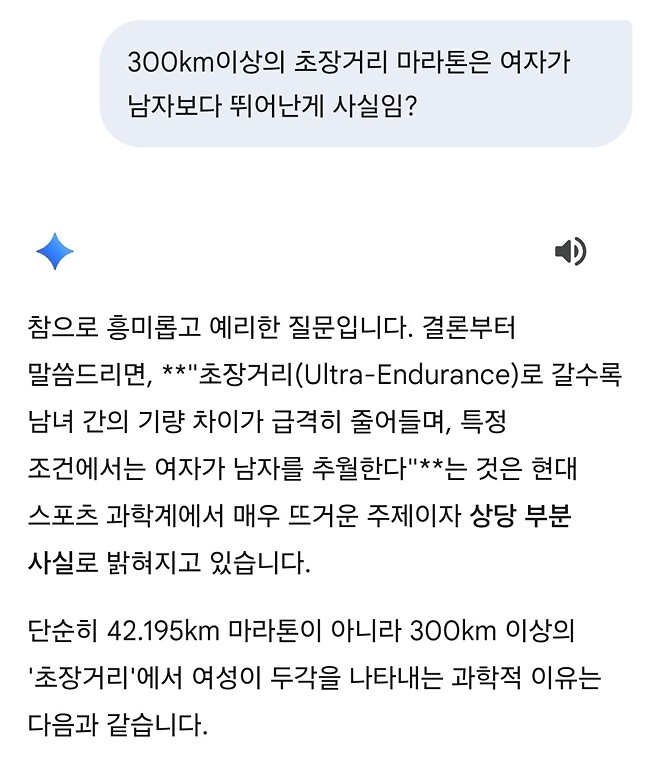 와 여자가 남자를 이기는 스포츠 종목이 딱 1개 있구나