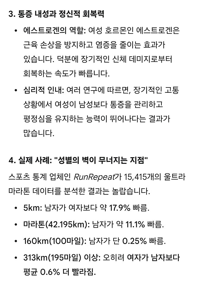 와 여자가 남자를 이기는 스포츠 종목이 딱 1개 있구나