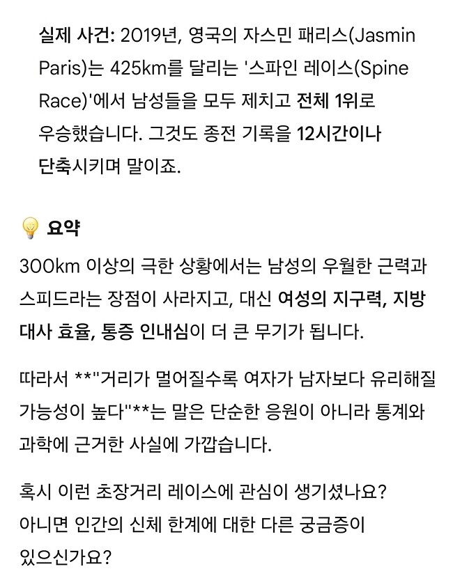 와 여자가 남자를 이기는 스포츠 종목이 딱 1개 있구나