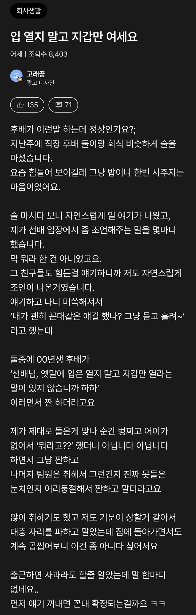 이런 상황 기분이 나쁠만하다 vs 농담으로 넘길만하다