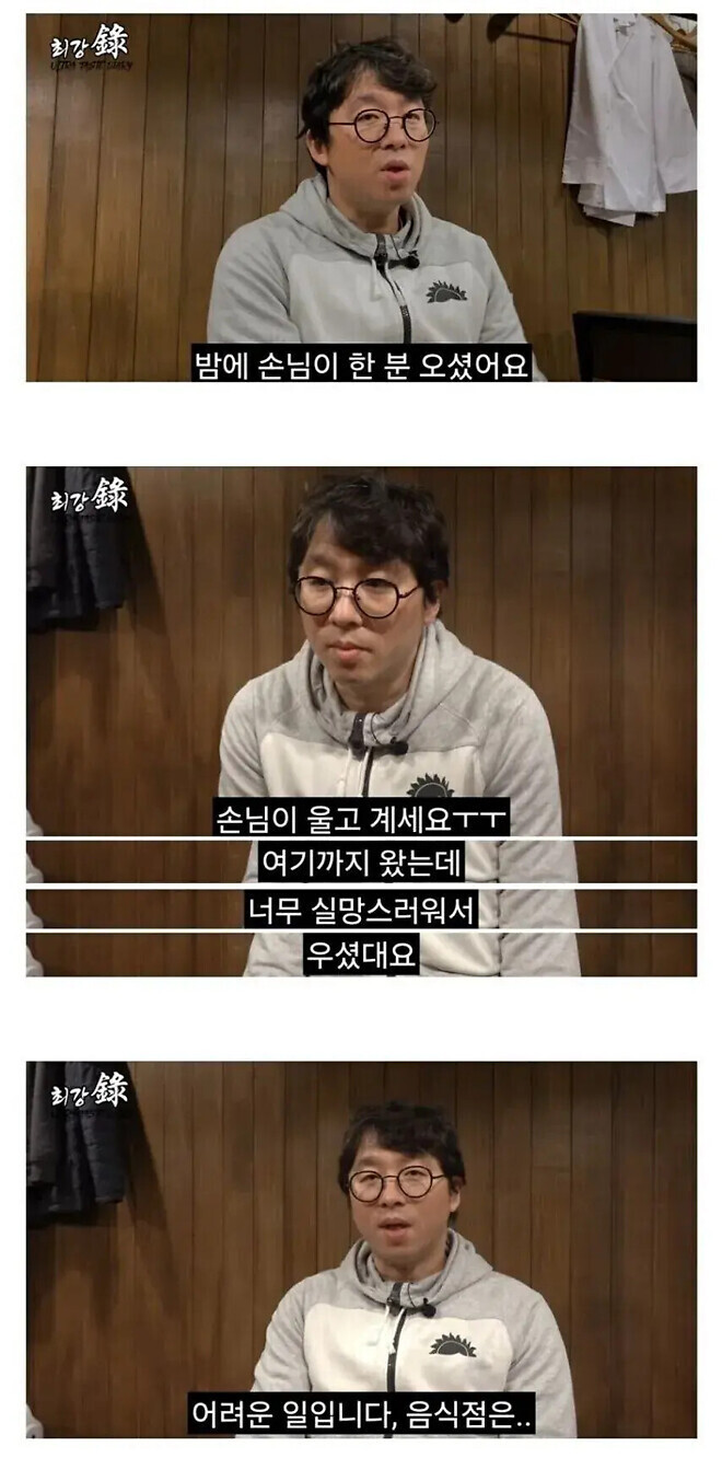 최강록이 기억하던 역대급 손님 ㅋㅋㅋ