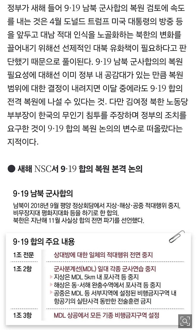 [단독]휴전선 군사훈련 중지 우선 검토, 軍 &ldquo;정찰 중단은 단계적으로&rdquo;