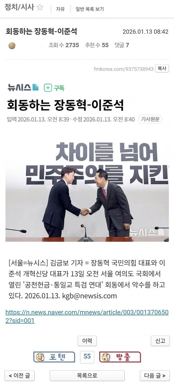 장동혁-이준석 회동