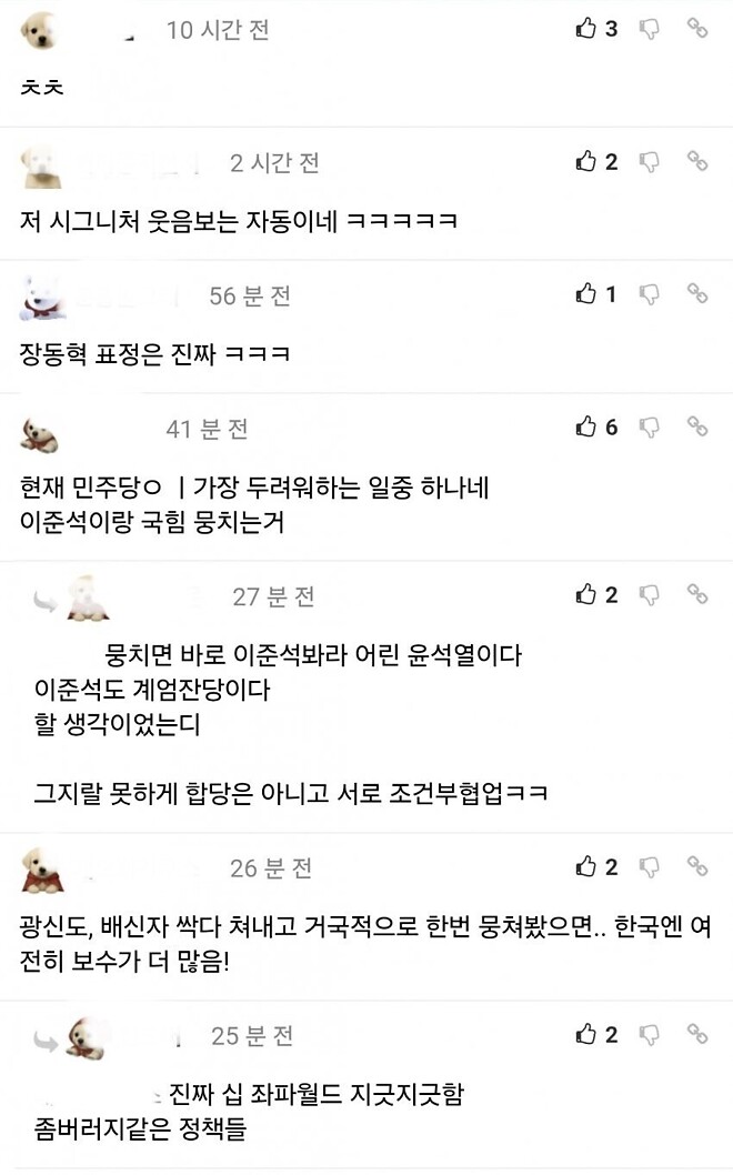 장동혁-이준석 회동