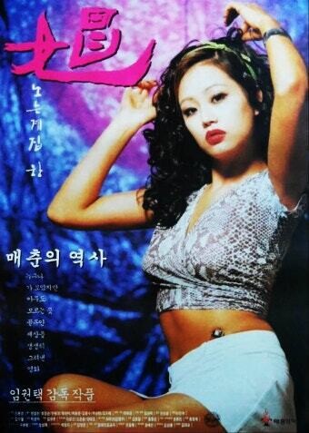 성매매 경험 있으신가요?