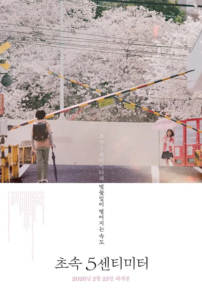 초속 5cm 실사영화 PV