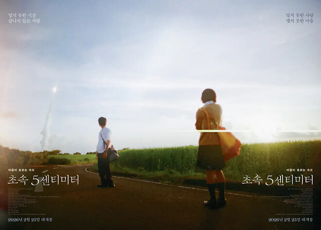 초속 5cm 실사영화 PV