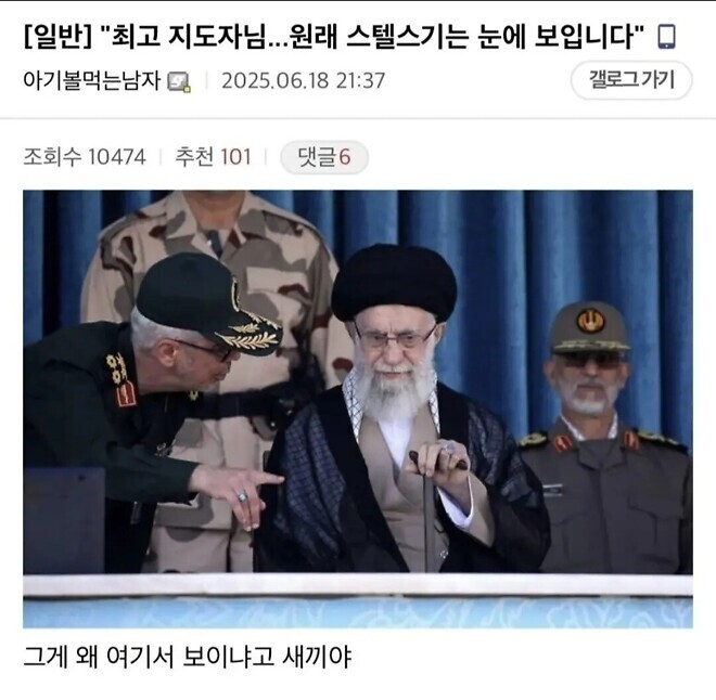 스텔스기가 왜 눈으로 보이냐?