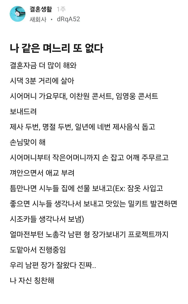 SSS급 며느리