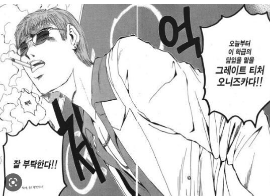 감히 우리 약속에 늦어?