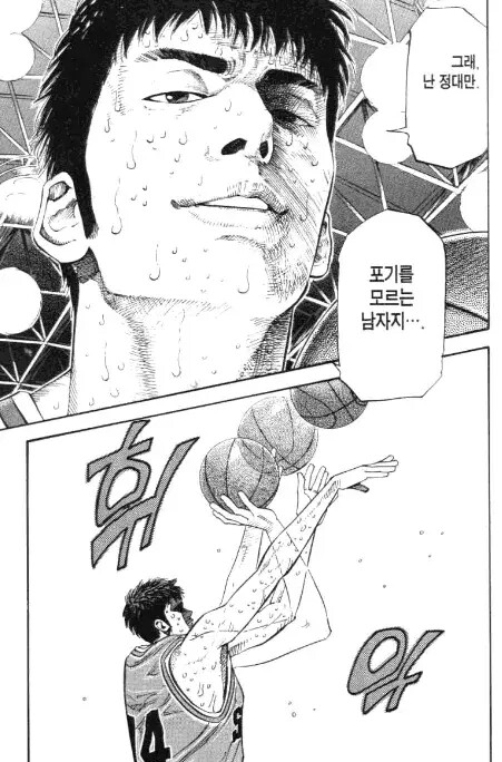 슬램덩크 산왕전 MVP 논쟁 - 강백호 VS 정대만