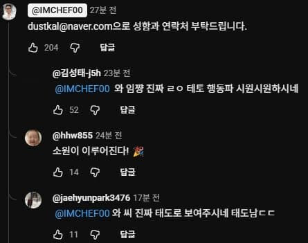 테토남 임성근의 학폭루머 해명
