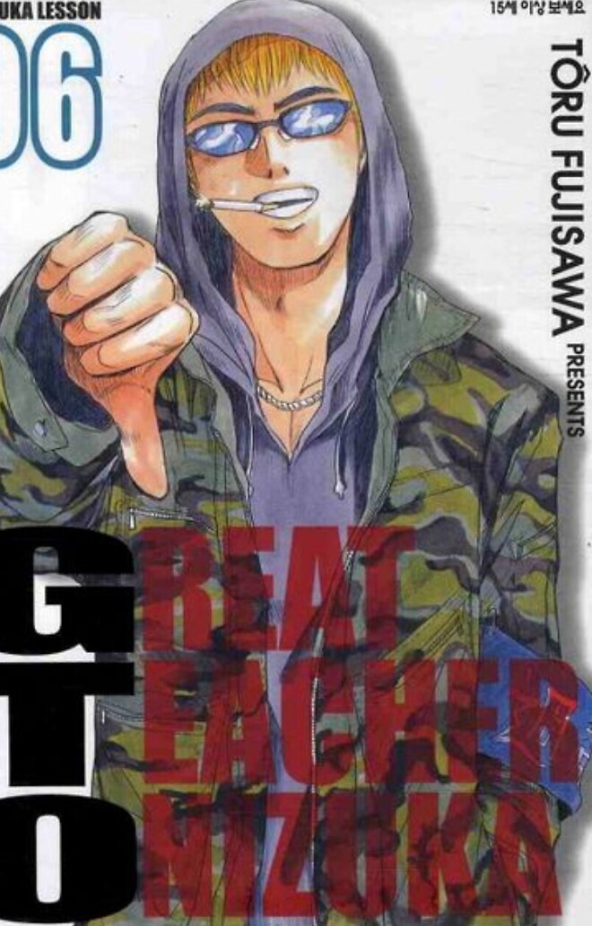 GTO 반항하지마 - 실사화 되면 벌어지는 일