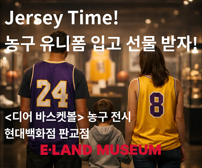 Jersey Time! 농구 유니폼 입고 선물 받자!