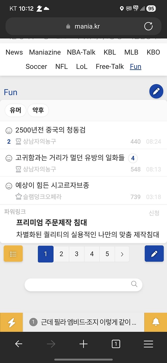 모바일에서 fun 게시판 게시글이 조금만 보입니다.